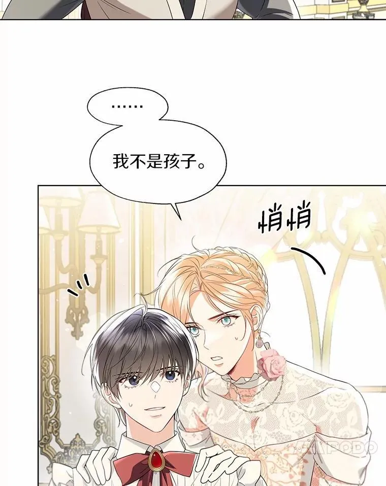 外传2.婚宴舞会 第17页