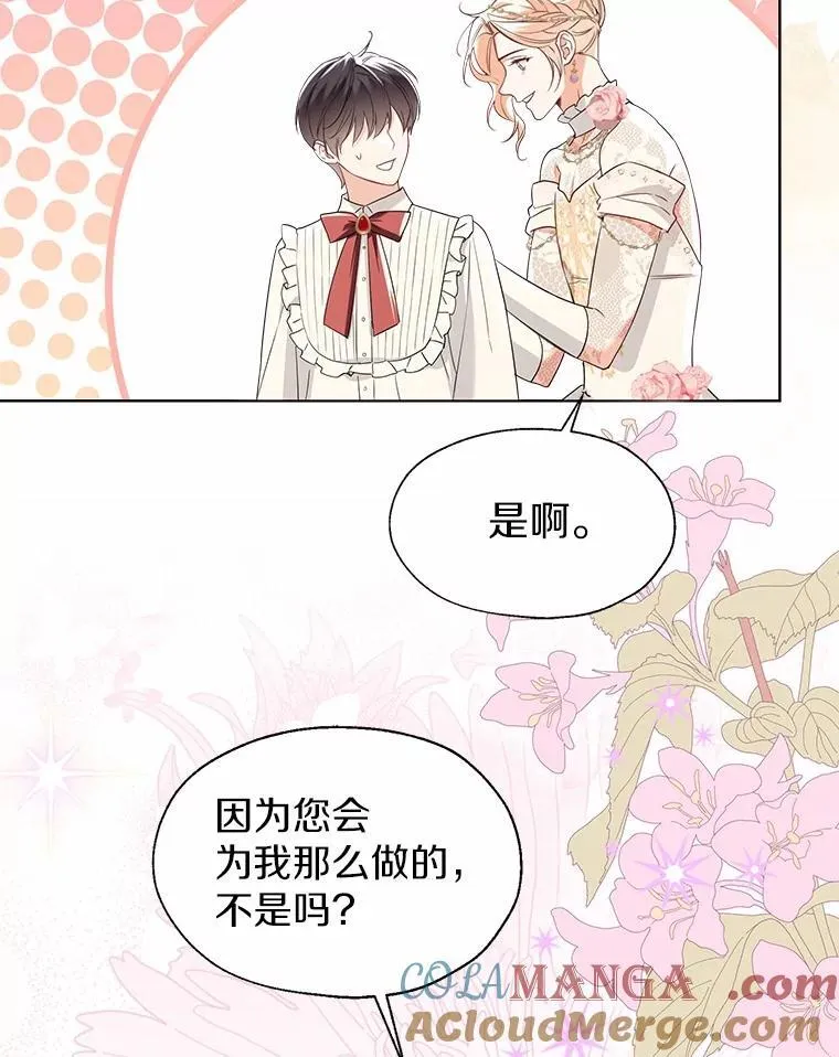 外传2.婚宴舞会 第19页