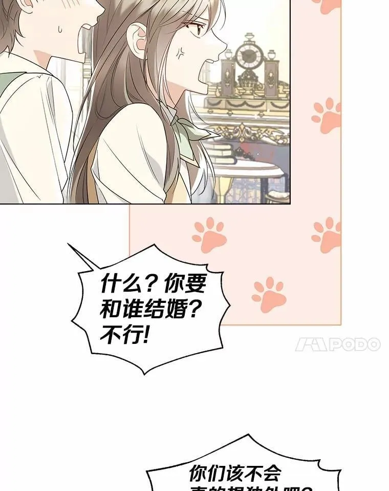 外传2.婚宴舞会 第24页