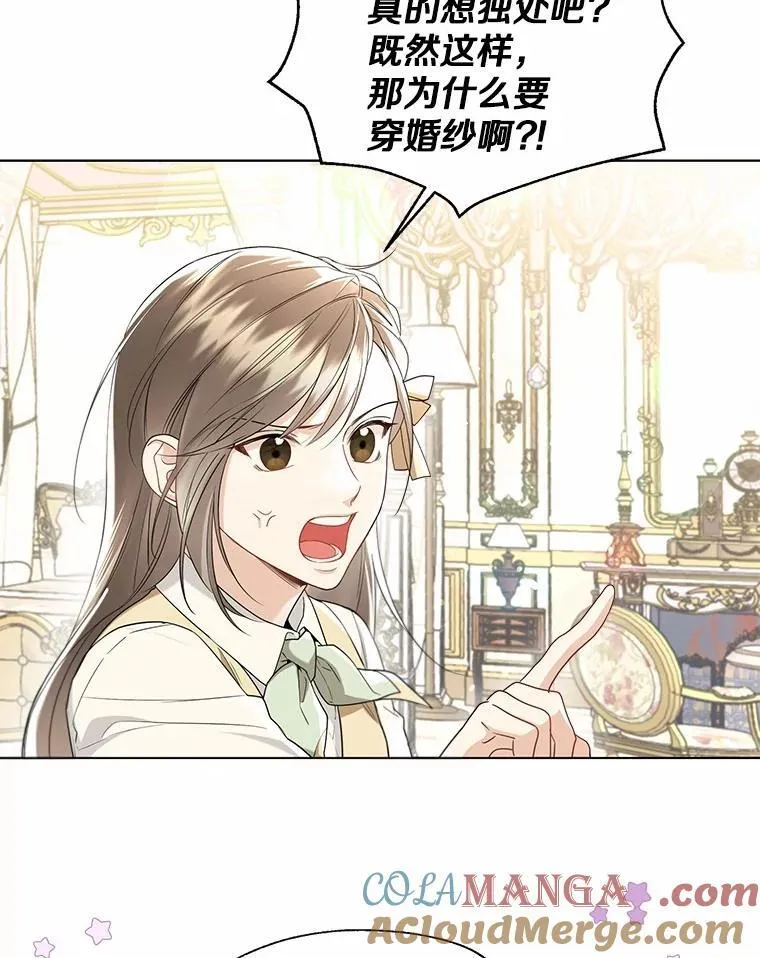 外传2.婚宴舞会 第25页