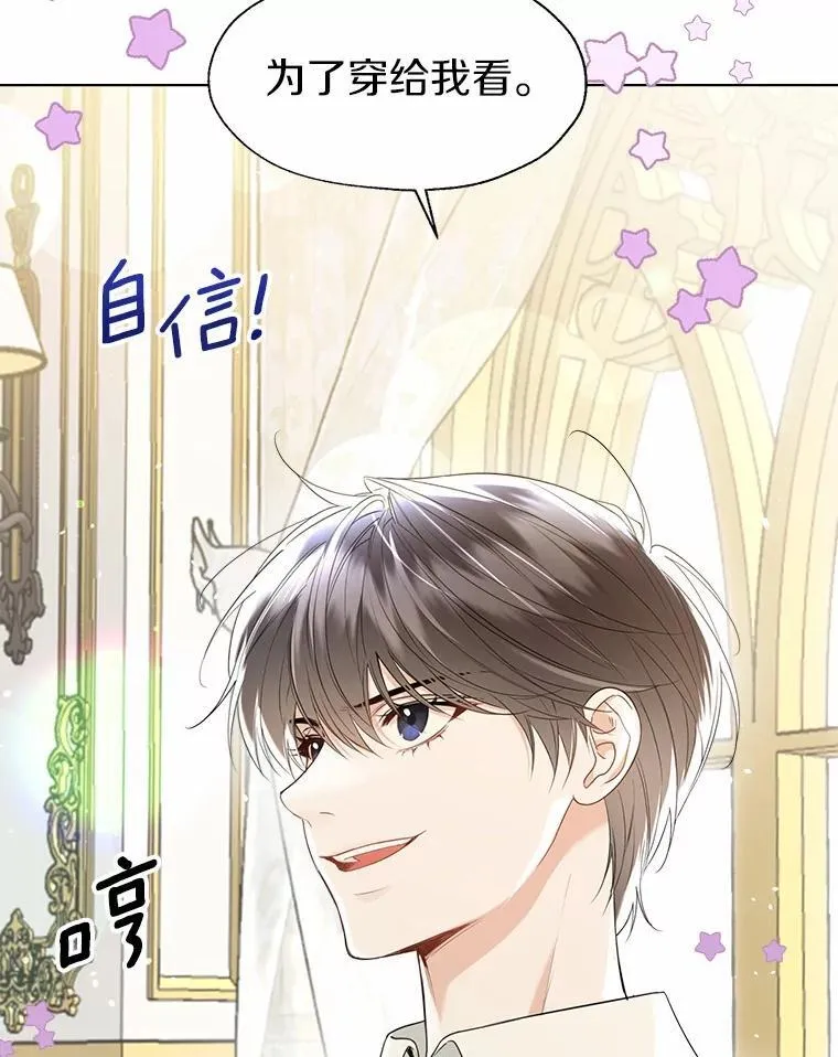 外传2.婚宴舞会 第26页