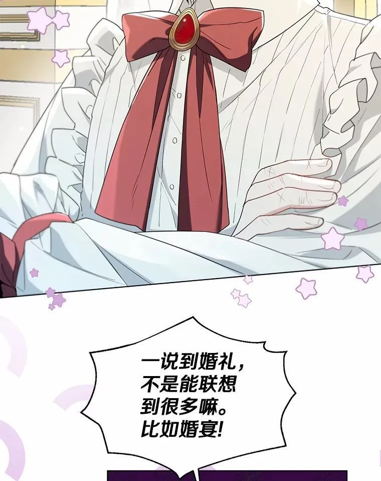 外传2.婚宴舞会 第27页