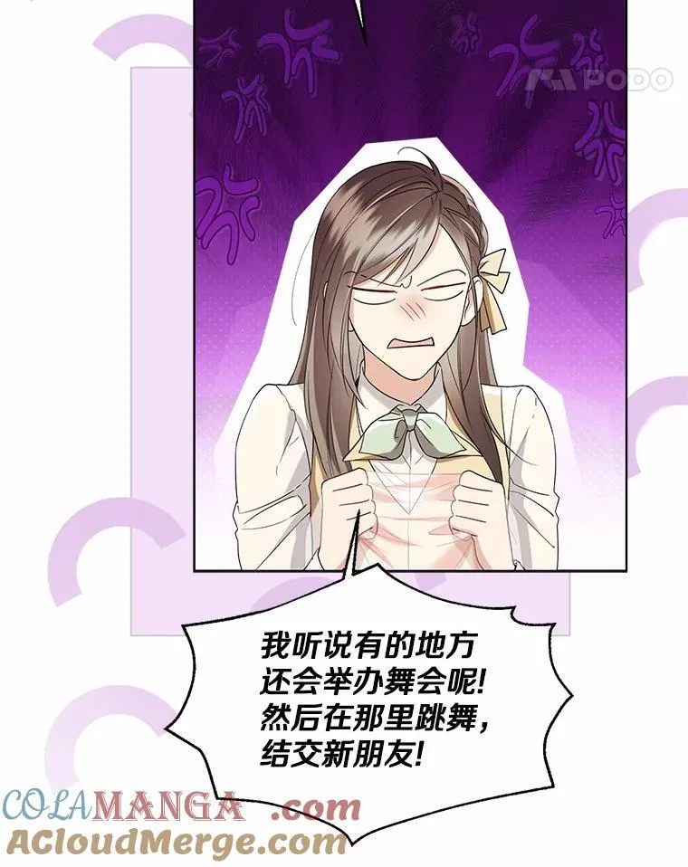 外传2.婚宴舞会 第28页