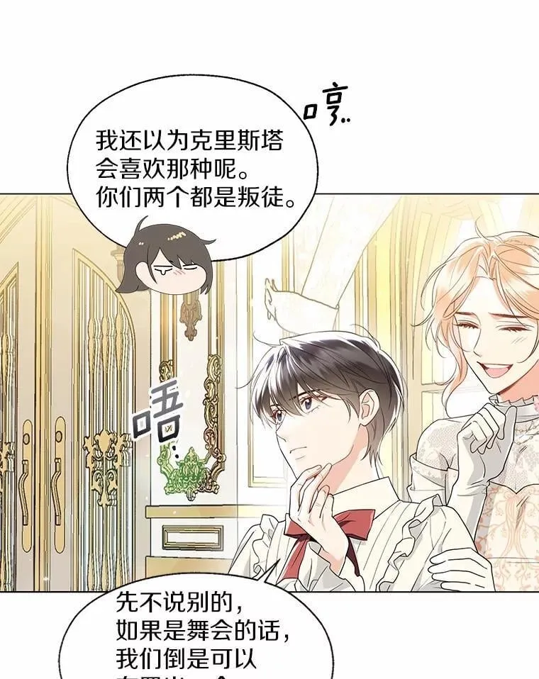 外传2.婚宴舞会 第29页