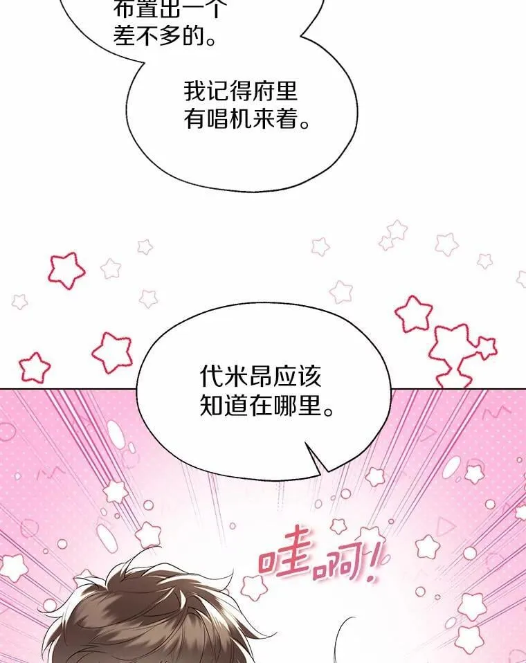 外传2.婚宴舞会 第30页