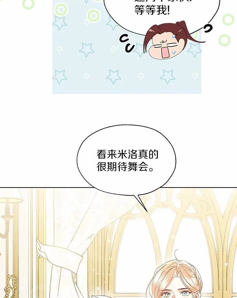 外传2.婚宴舞会 第33页