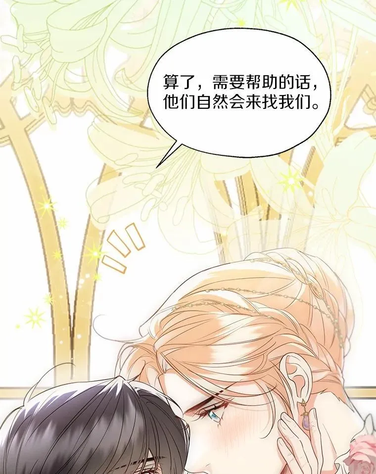外传2.婚宴舞会 第36页
