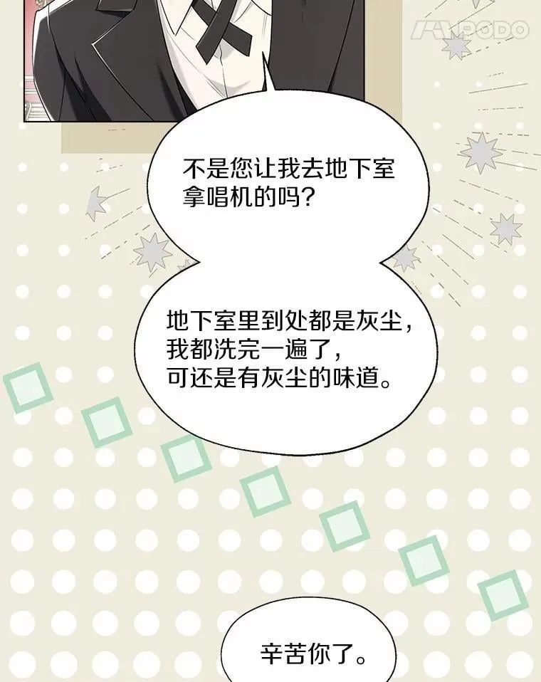 外传2.婚宴舞会 第45页