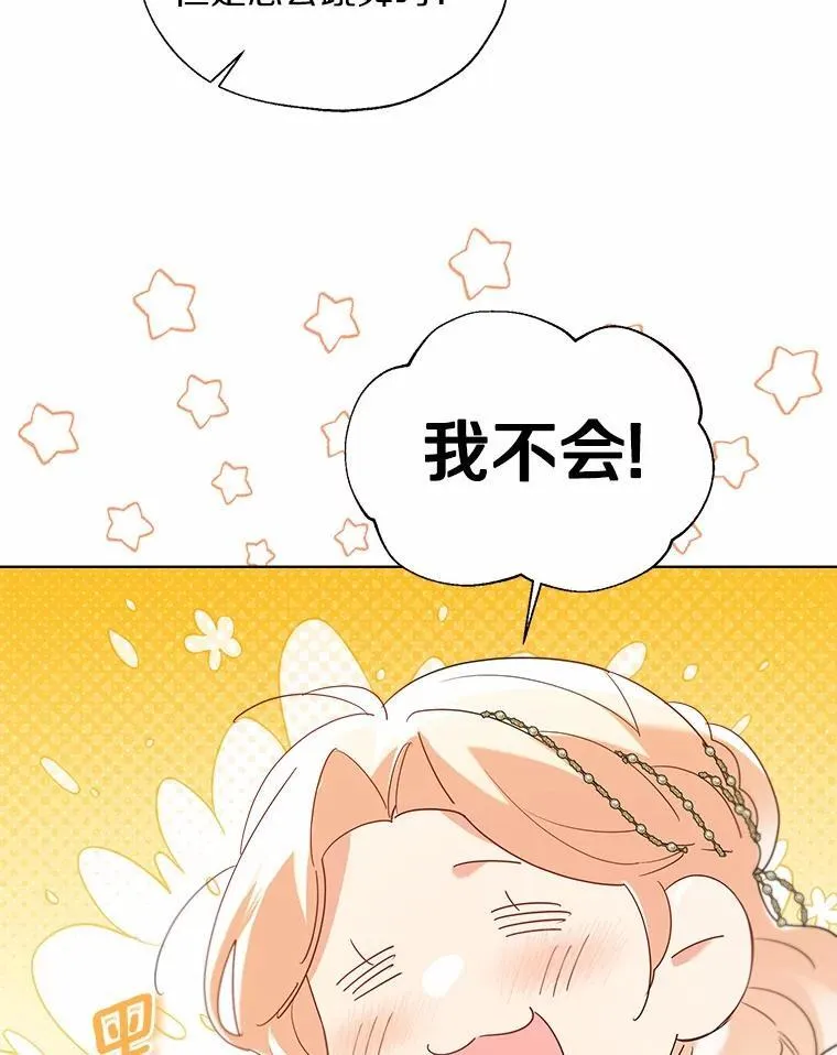 外传2.婚宴舞会 第53页