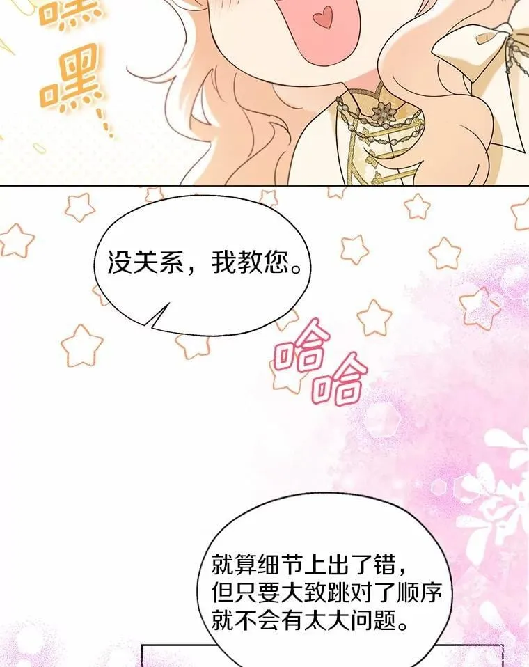 外传2.婚宴舞会 第54页