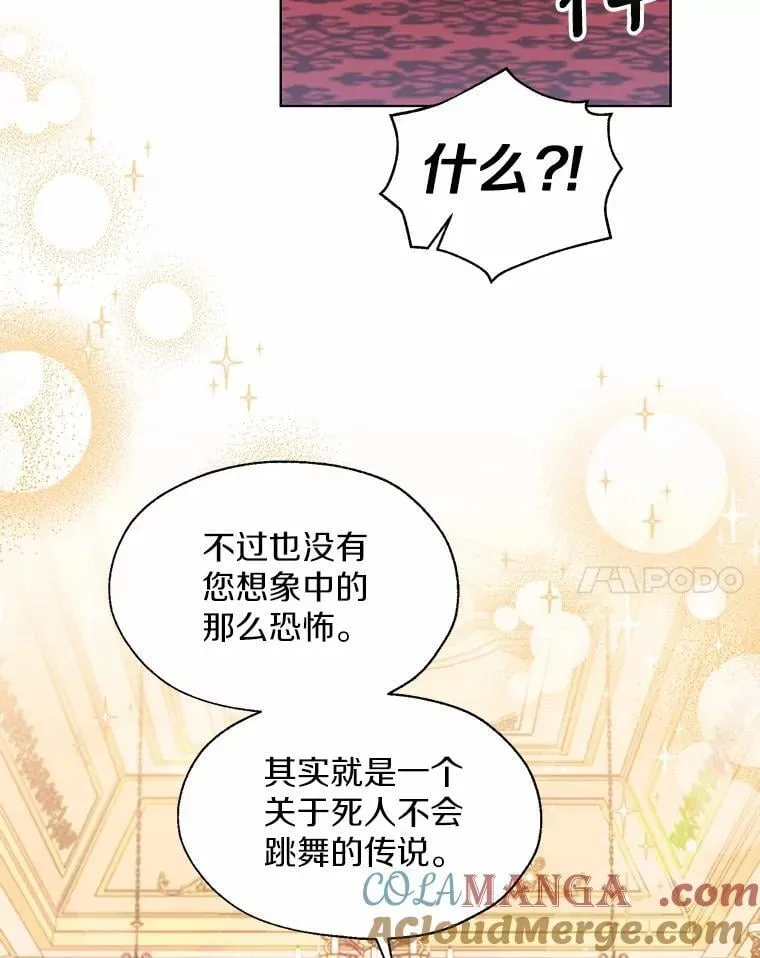 外传2.婚宴舞会 第58页
