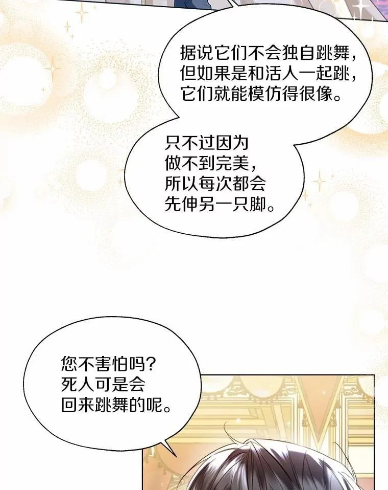 外传2.婚宴舞会 第60页