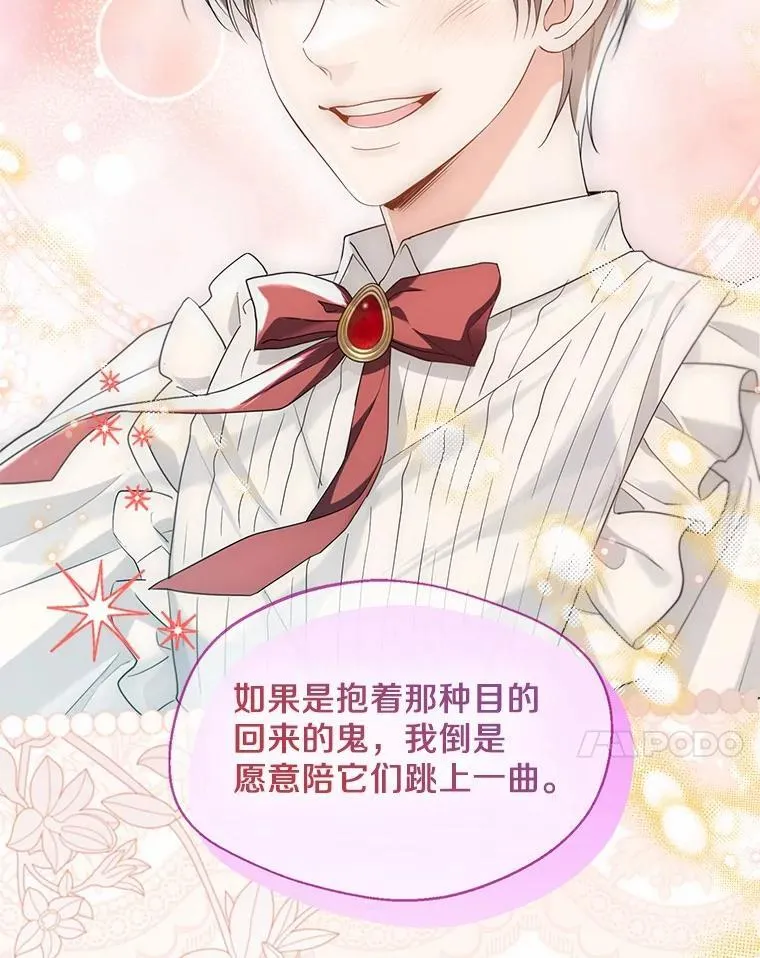 外传2.婚宴舞会 第68页
