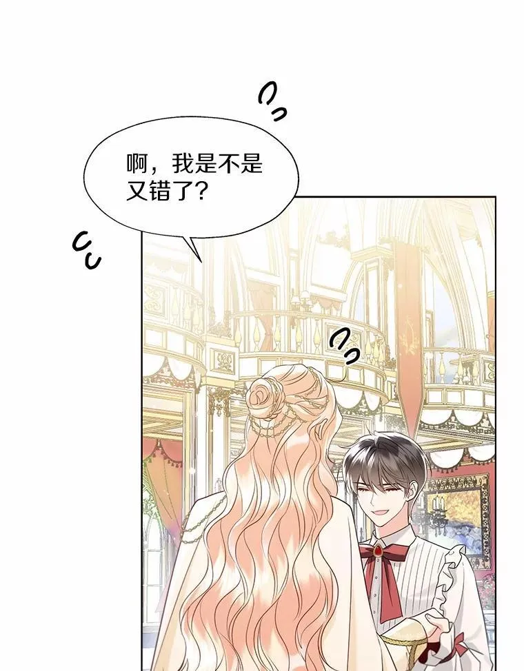 外传2.婚宴舞会 第71页