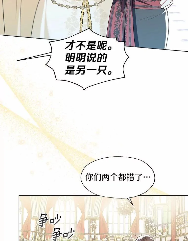 外传2.婚宴舞会 第74页