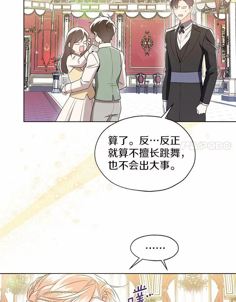 外传2.婚宴舞会 第75页