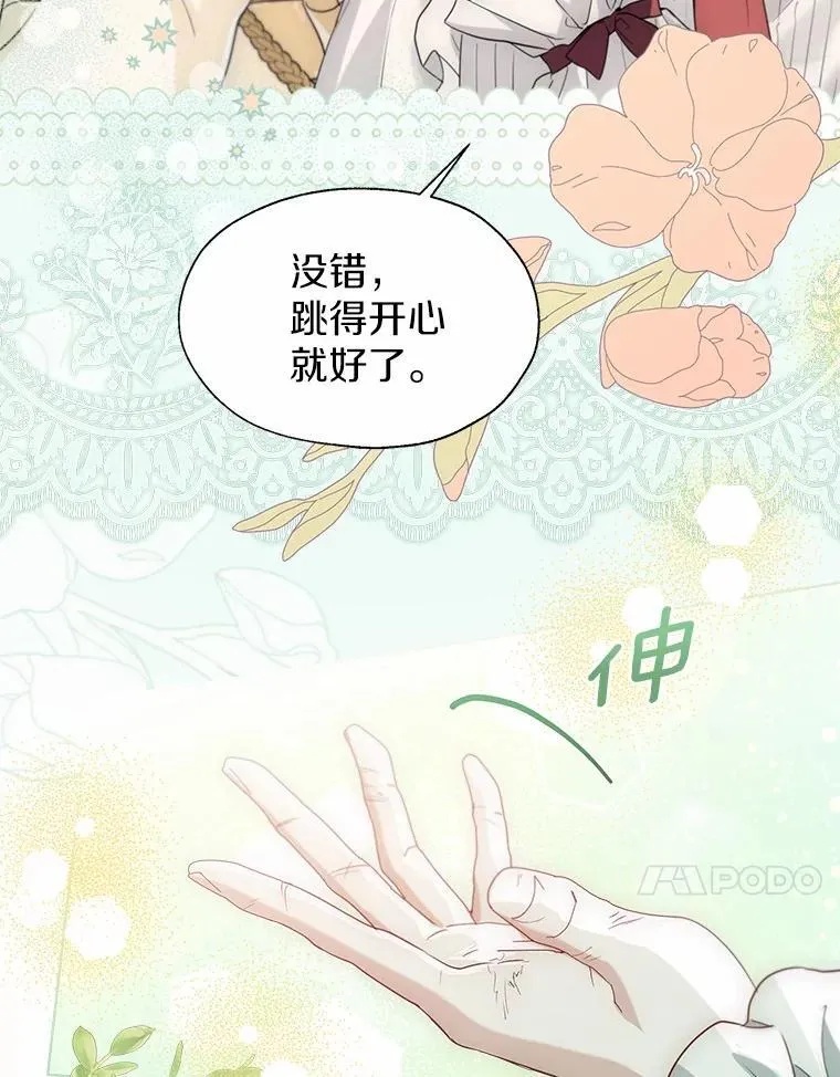 外传2.婚宴舞会 第78页