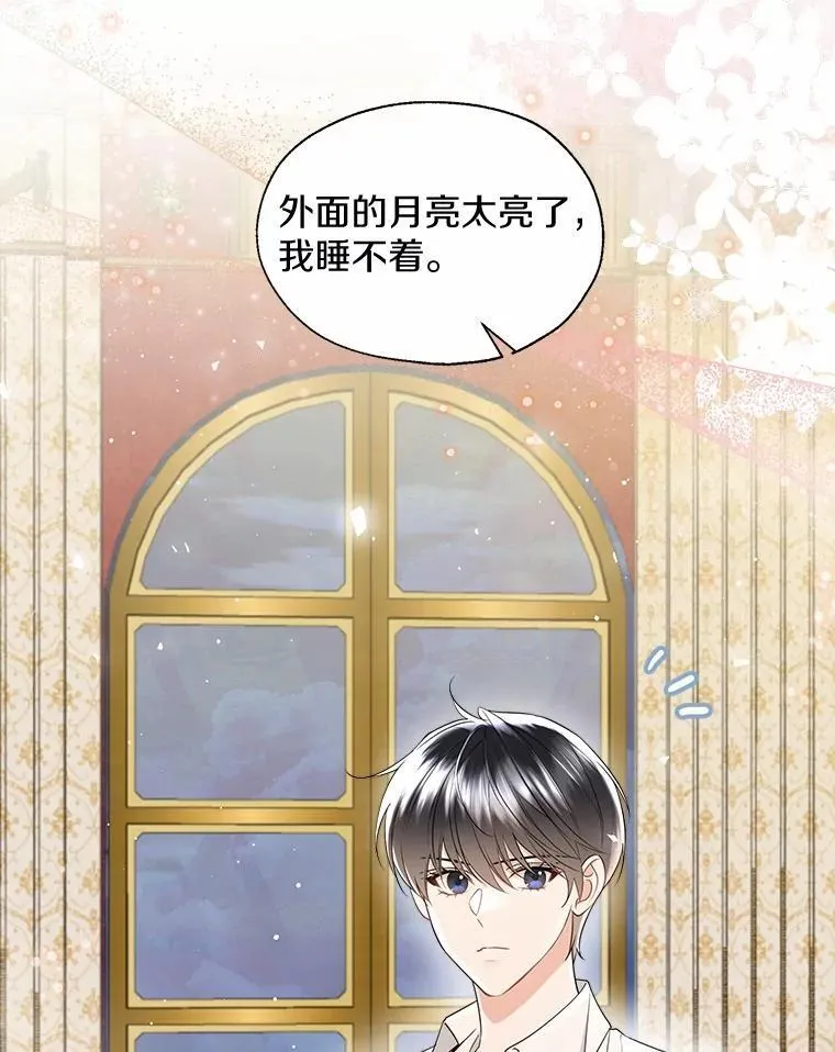 外传3.祈祷好梦 第2页
