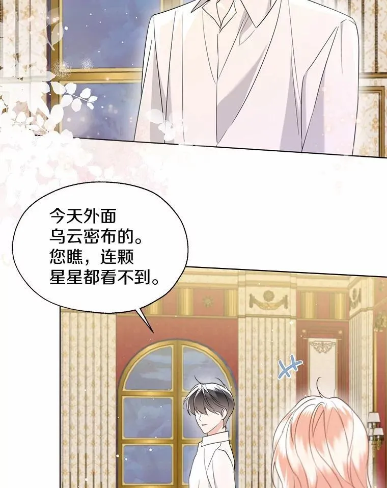 外传3.祈祷好梦 第3页