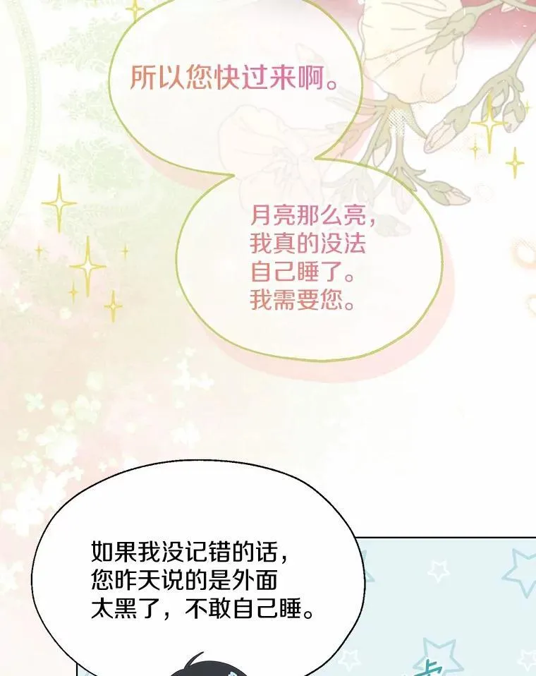 外传3.祈祷好梦 第8页