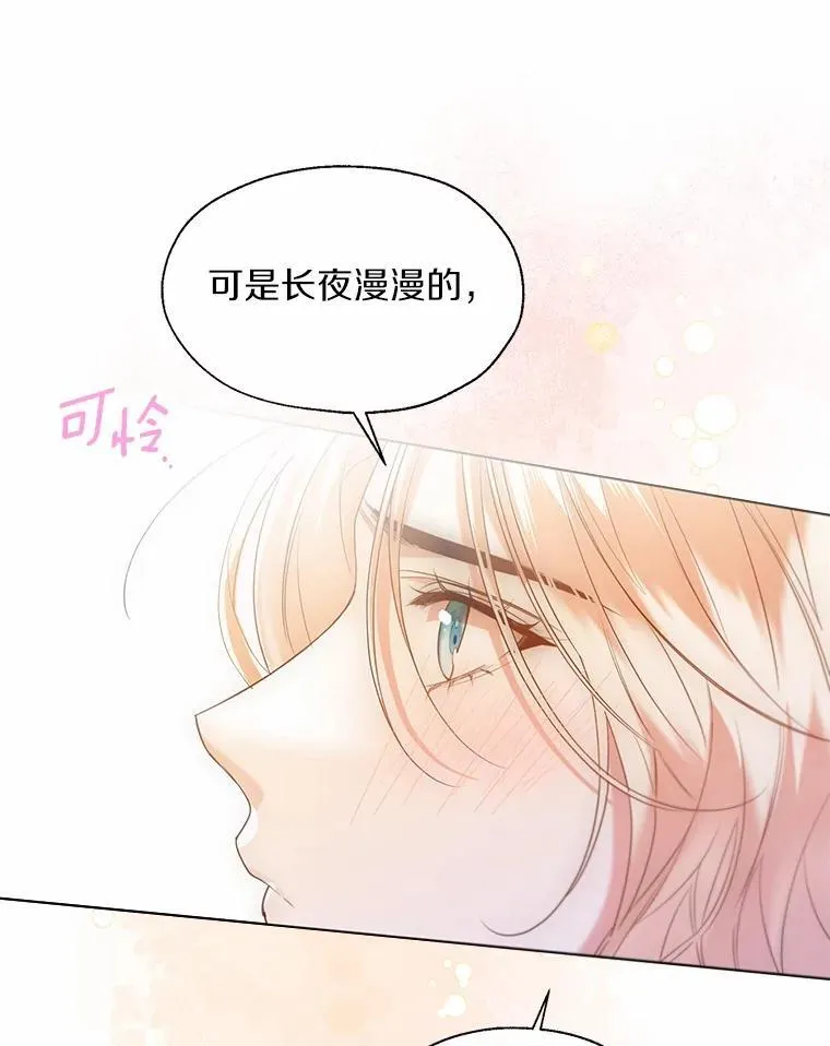 外传3.祈祷好梦 第15页