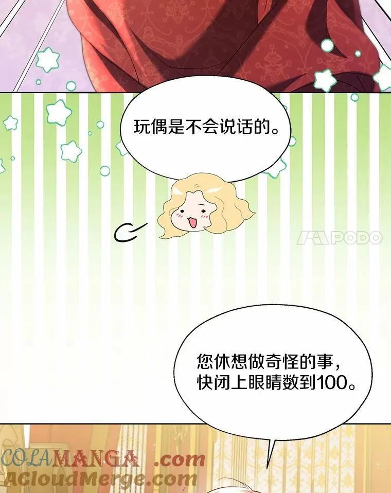 外传3.祈祷好梦 第31页