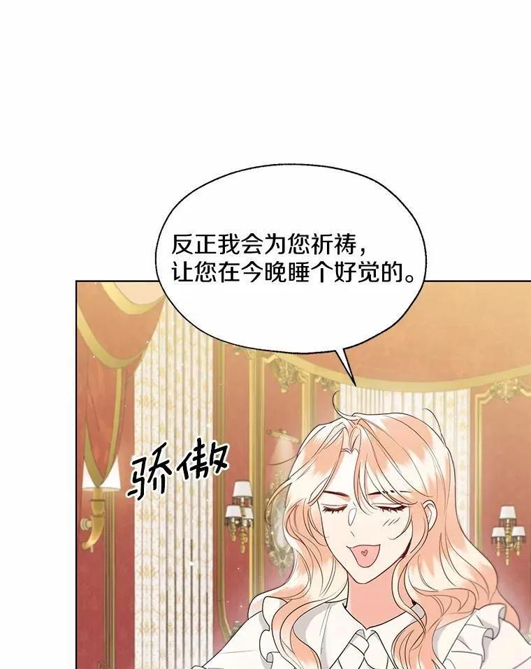 外传3.祈祷好梦 第33页
