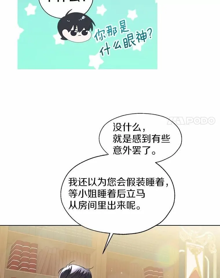 外传3.祈祷好梦 第48页