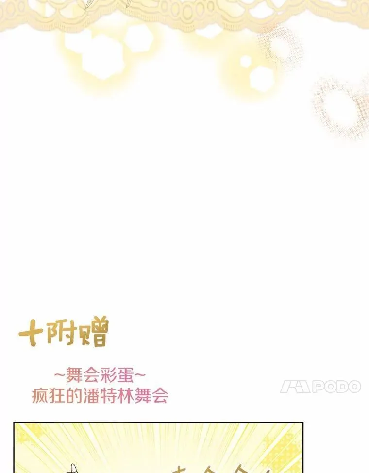 外传3.祈祷好梦 第78页