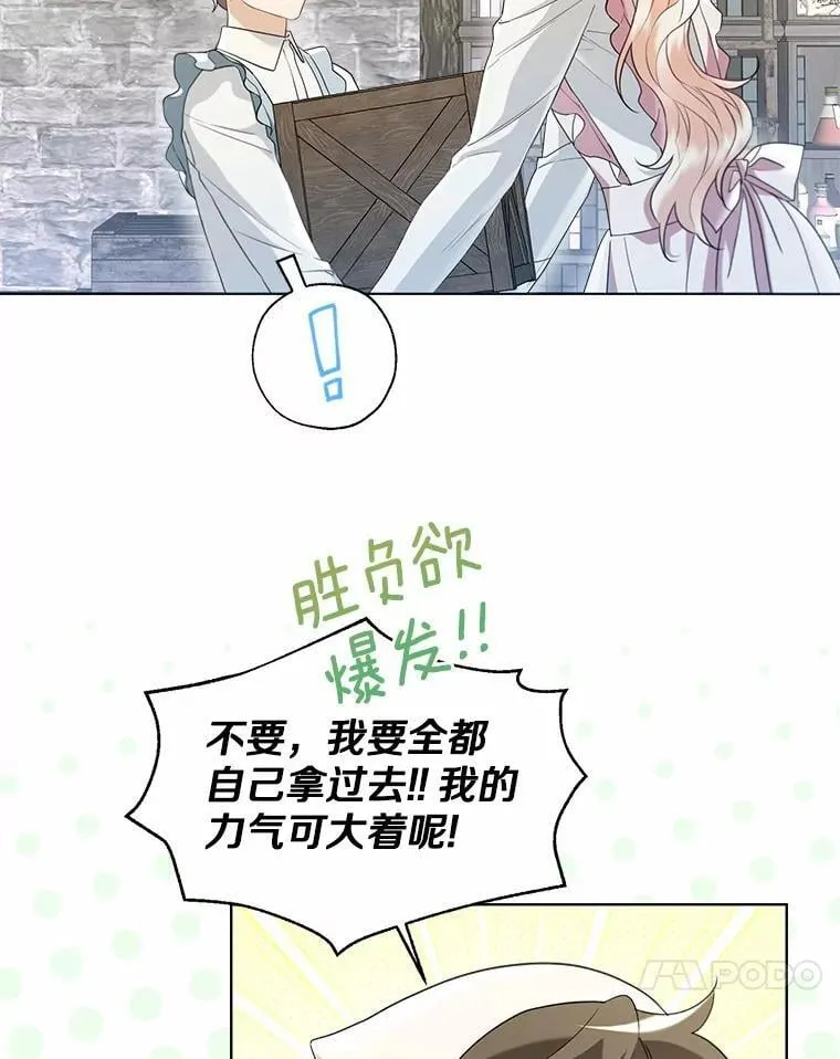 外传4.最好的彼此（完） 第17页