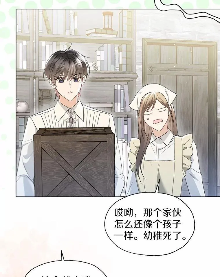 外传4.最好的彼此（完） 第20页
