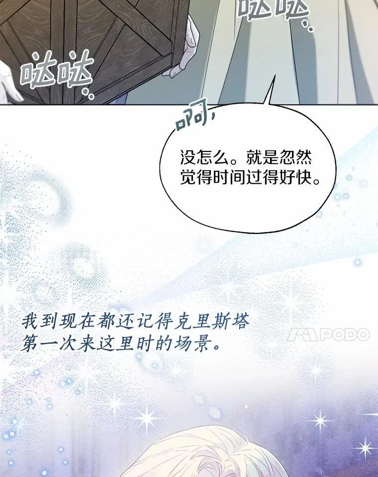 外传4.最好的彼此（完） 第24页