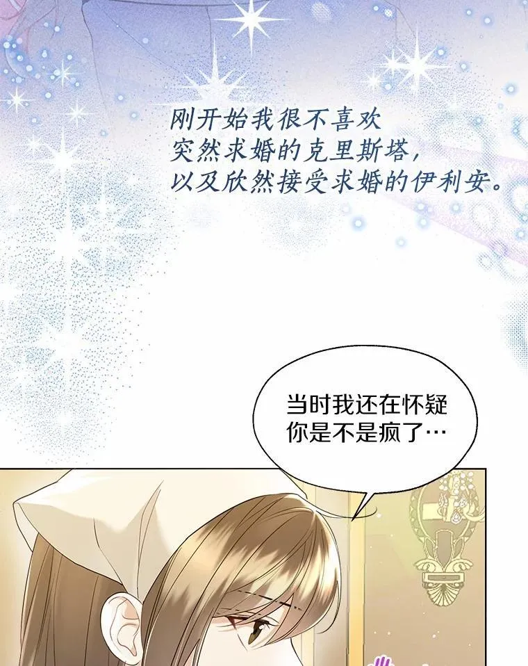 外传4.最好的彼此（完） 第26页
