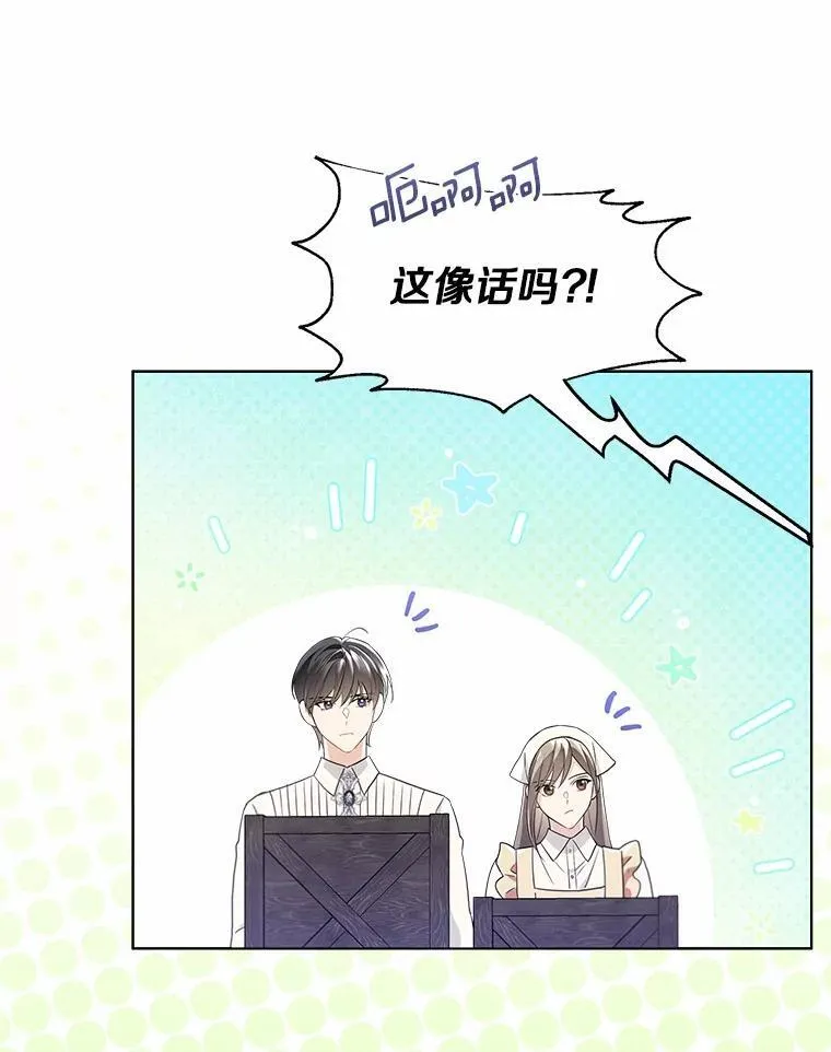 外传4.最好的彼此（完） 第29页