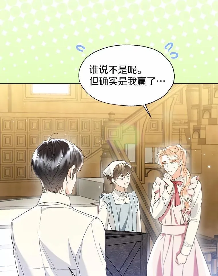 外传4.最好的彼此（完） 第30页