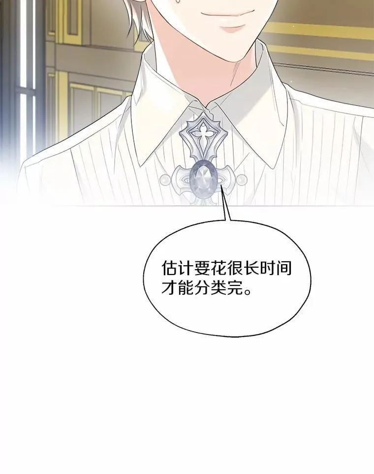 外传4.最好的彼此（完） 第36页