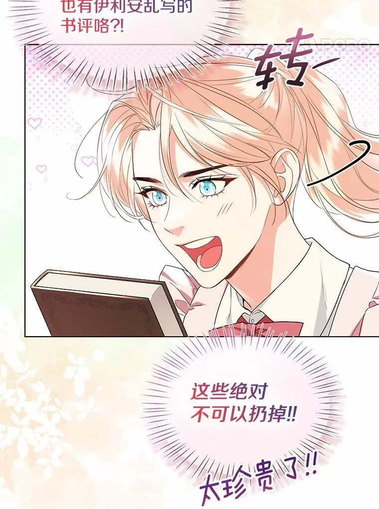 外传4.最好的彼此（完） 第42页