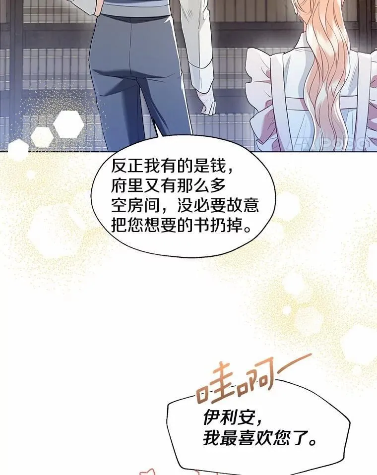 外传4.最好的彼此（完） 第62页