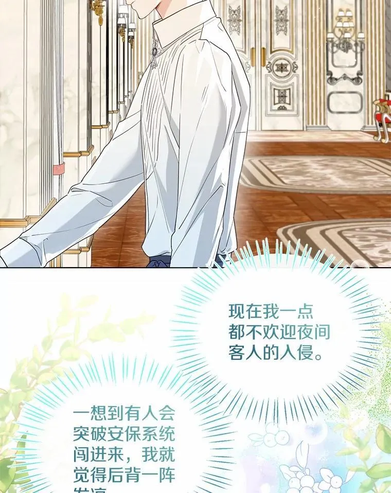 外传4.最好的彼此（完） 第68页