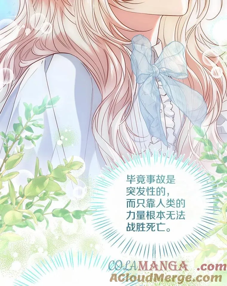 外传4.最好的彼此（完） 第70页