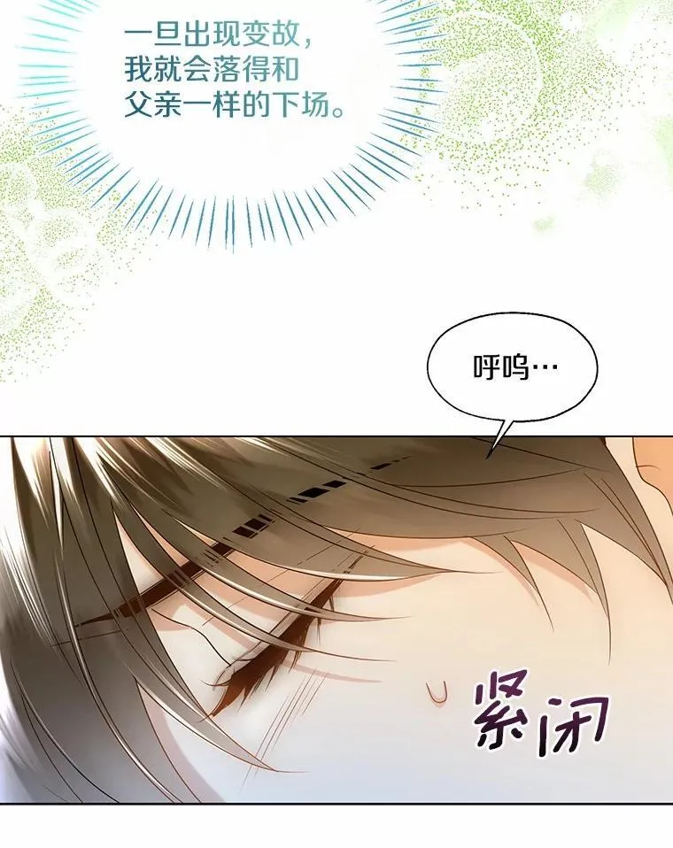外传4.最好的彼此（完） 第71页