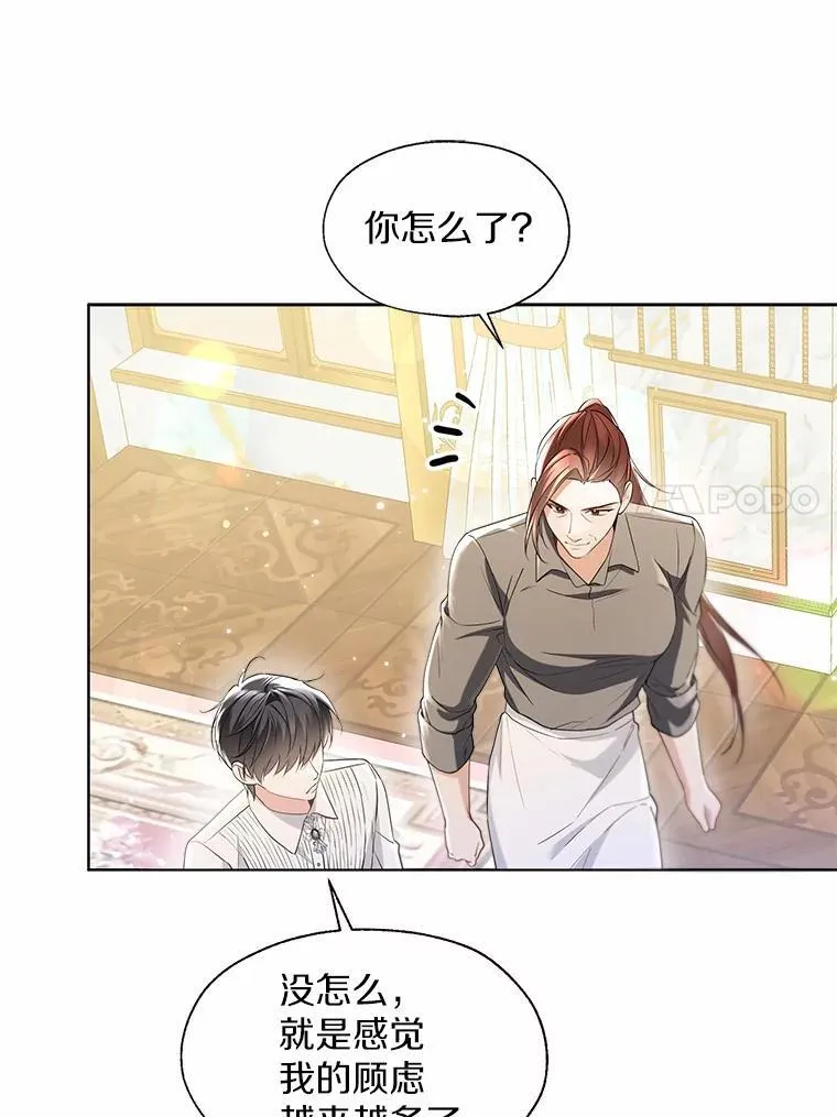 外传4.最好的彼此（完） 第72页