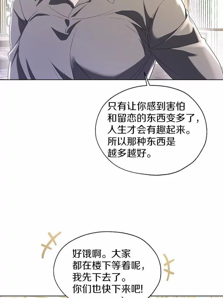 外传4.最好的彼此（完） 第74页