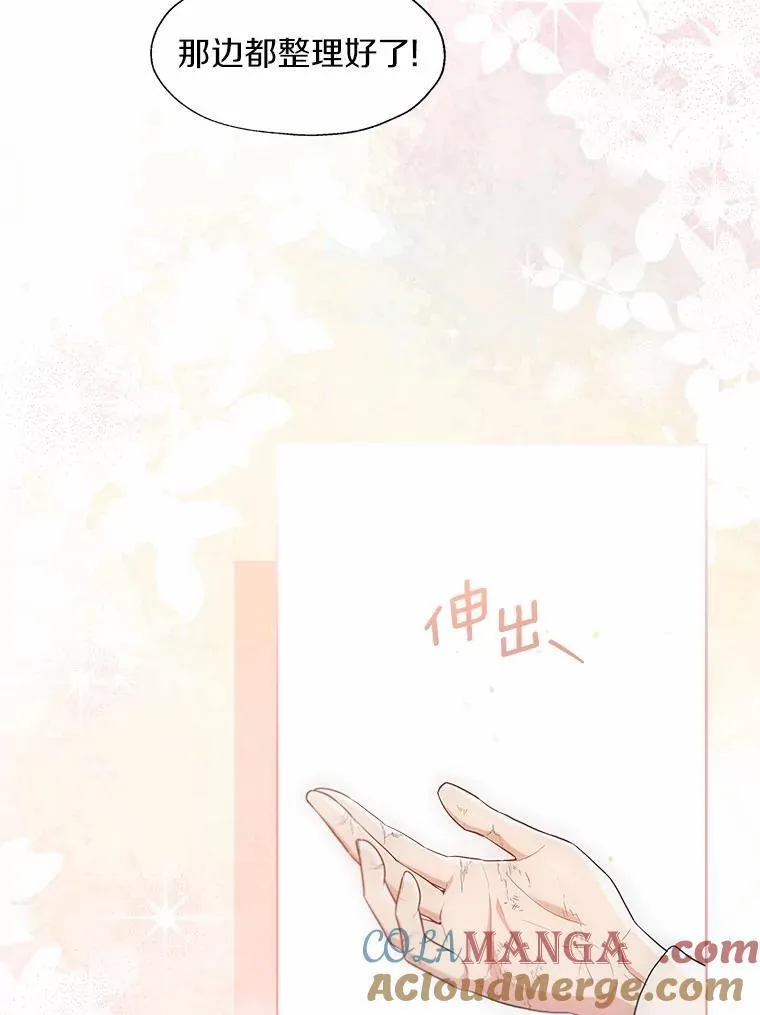 外传4.最好的彼此（完） 第76页