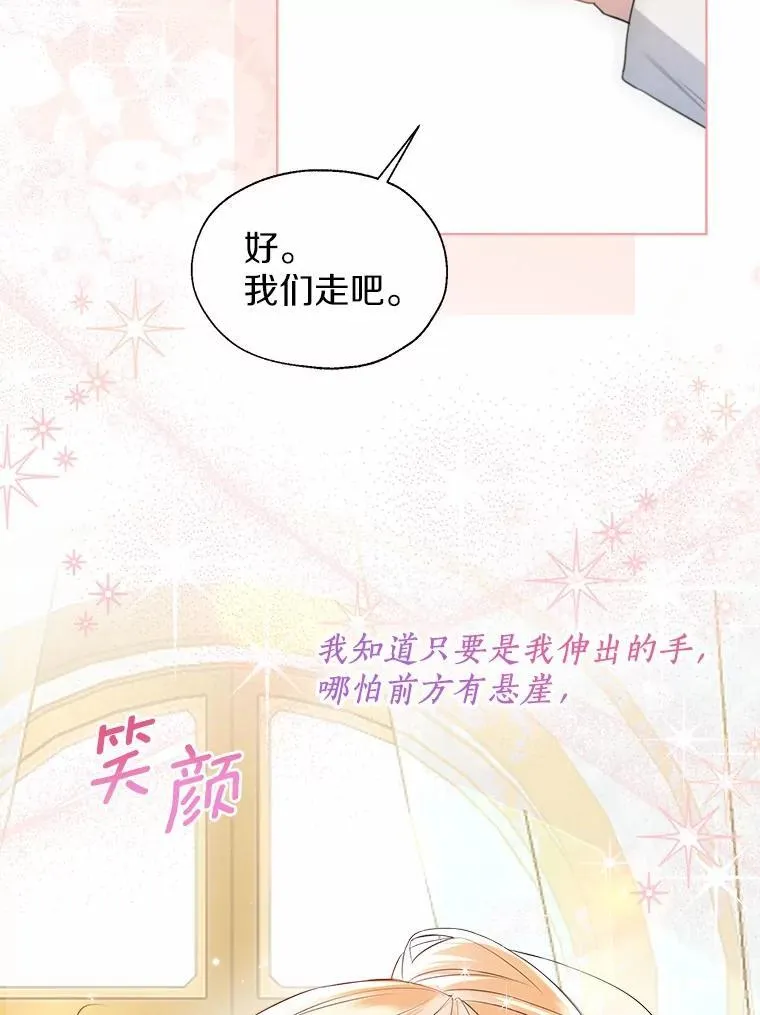 外传4.最好的彼此（完） 第77页