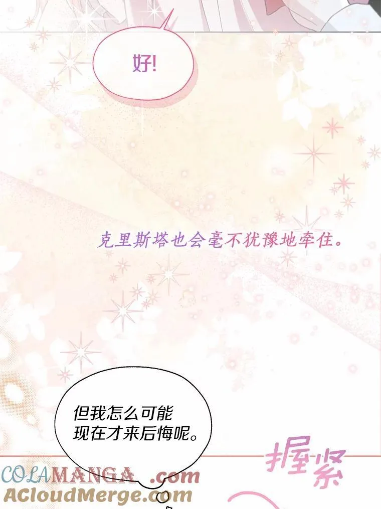 外传4.最好的彼此（完） 第79页