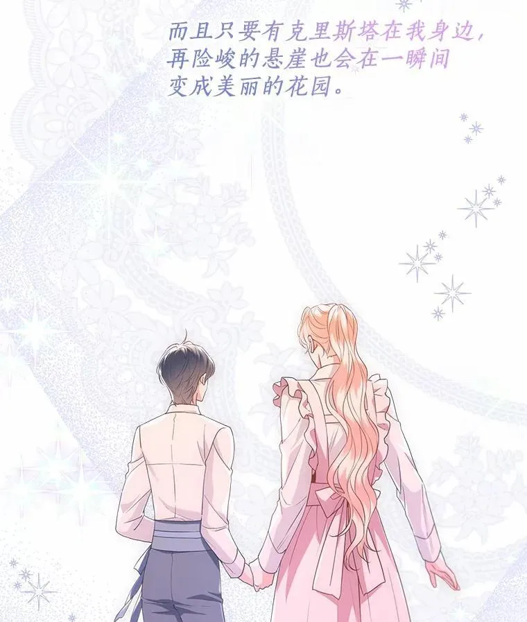 外传4.最好的彼此（完） 第84页
