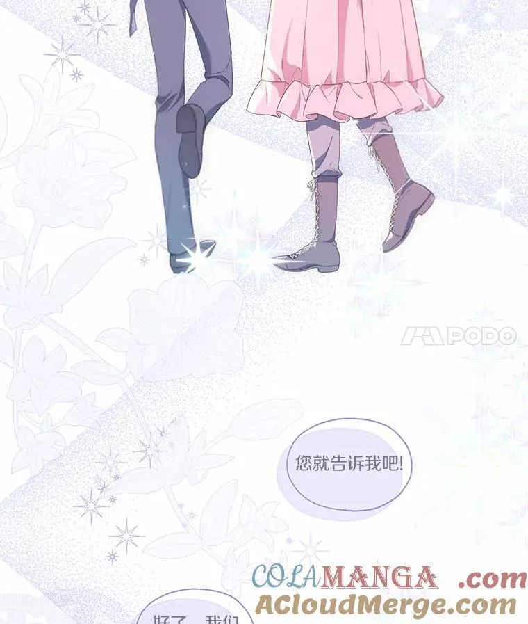 外传4.最好的彼此（完） 第85页