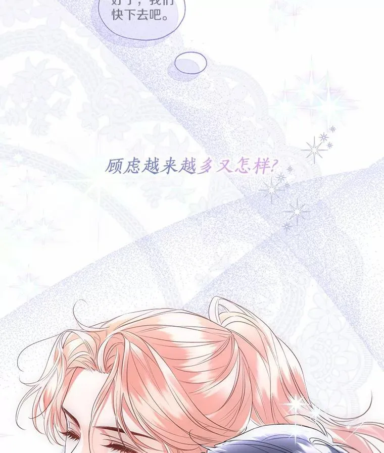 外传4.最好的彼此（完） 第86页