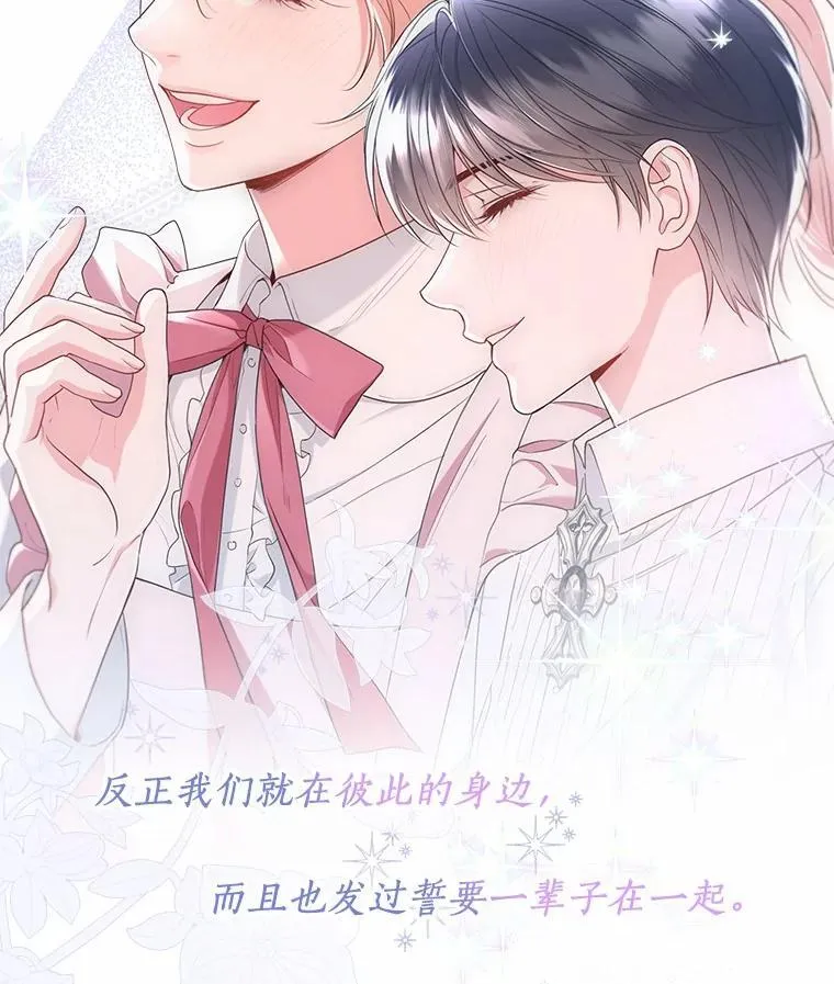 外传4.最好的彼此（完） 第87页